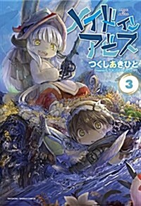 Made in Abyss Vol. 3 (Paperback)