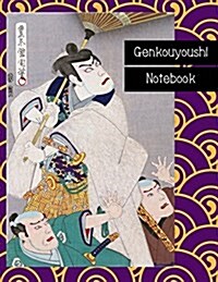 Genkou Youshi Notebook: Japanese Manuscript Paper Journal, 120 Pages, Large - 8.5x11 Volume 6: For Writing Kana and Kanji Japanese Characters (Paperback)