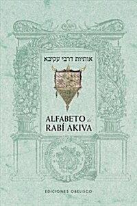 Alfabeto de Rabi Akiva (Paperback)