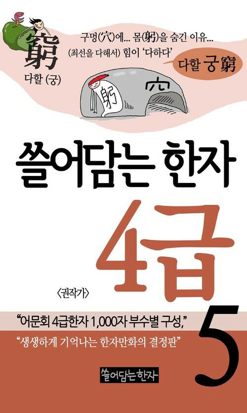 [고화질] 쓸어담는 한자 4급 5 : 어문회 4급한자, 1000자