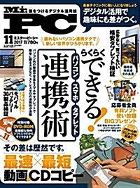 Mr.PC(ミスタ-ピ-シ-) 2017年 11 月號 [雜誌] (雜誌)