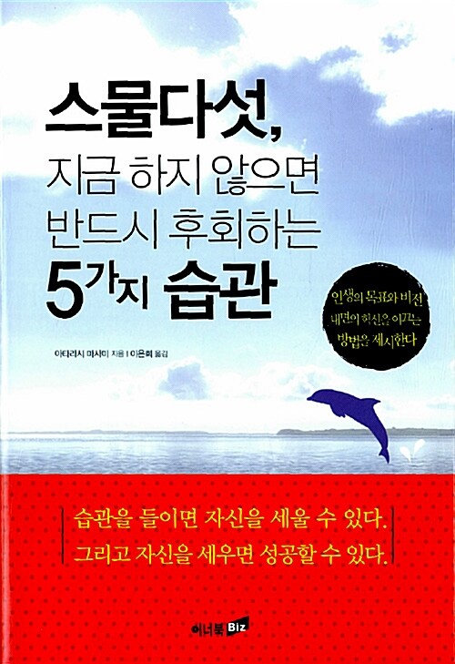 [중고] 스물다섯, 지금 하지 않으면 반드시 후회하는 5가지 습관