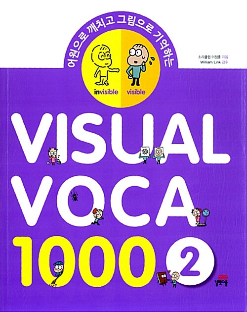 Visual Voca 1000 2