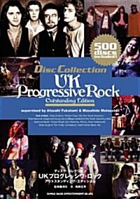 UKプログレッシヴ･ロック~アウトスタンディング･エディション (ディスク·コレクション) (單行本)