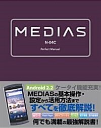 MEDIAS N-04C Perfect Manual (單行本)