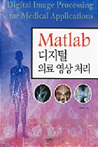 Matlab 디지털의료영상처리