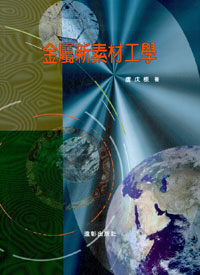金屬新素材工學
