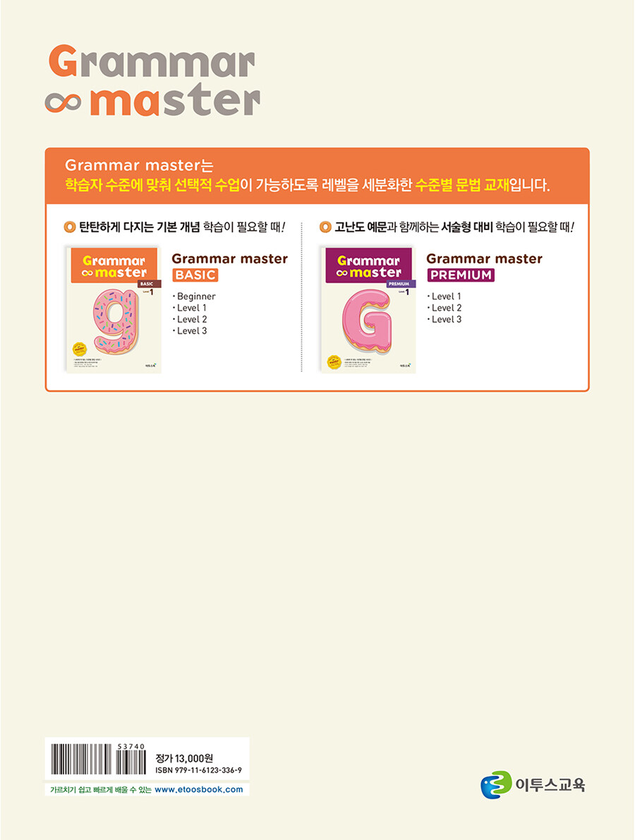 알라딘: 미리보기 - 그래머 마스터 베이직 grammar master Basic Level 1 알라딘: 미리보기 - 그래머 마스터 베이직 Grammar Master Basic Level 1