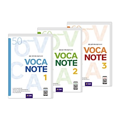 VOCA NOTE 1~3 세트 (MP3 CD + 실전테스트) - 전3권