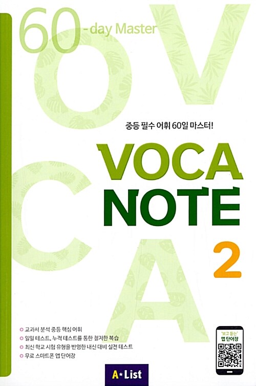 Voca Note 2 SB with App + 실전테스트