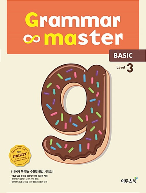 그래머 마스터 베이직 grammar master Basic Level 3