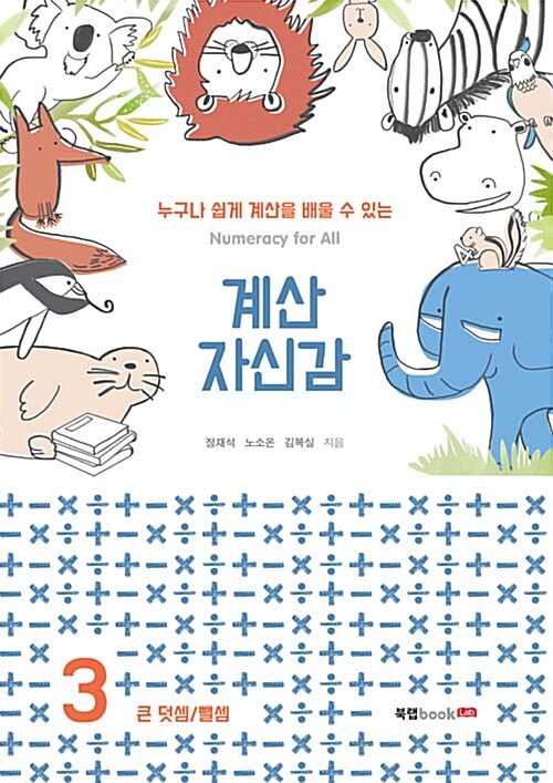 계산 자신감 3