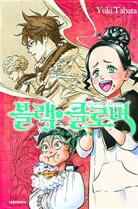 블랙 클로버 =Black clover