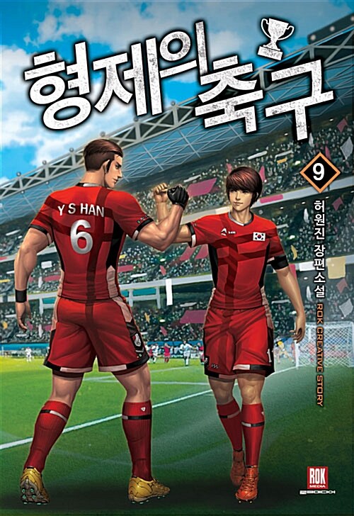 형제의 축구 9