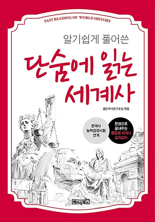 단숨에 읽는 세계사 (핸드북)