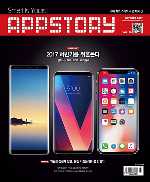 앱스토리 APPSTORY 2017.10