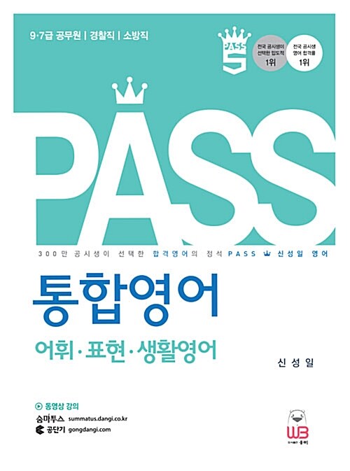 2017 Pass 통합영어 어휘.표현.생활영어