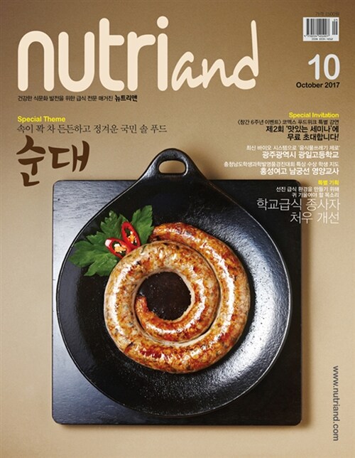 뉴트리앤 Nutriand 2017.10