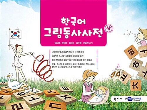 한국어 그림동사사전 - 상