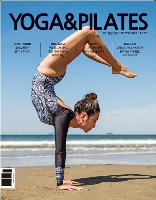 요가&필라테스 Yoga&Pilates 2017.10