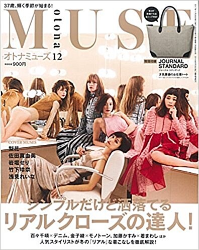 otona MUSE (オトナ ミュ-ズ) 2017年 12月號 [雜誌] (月刊, 雜誌)