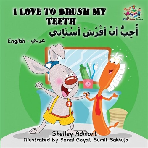 I Love to Brush My Teeth: English Arabic Book for Kids - Bilingual (Paperback)