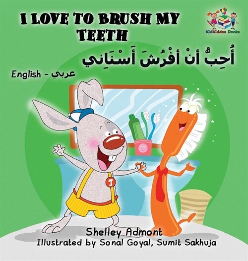 I Love to Brush My Teeth (English Arabic Bilingual Book) (Hardcover)