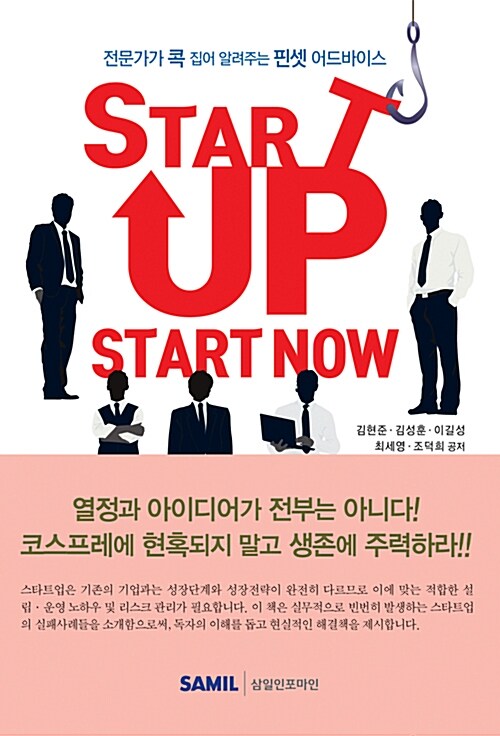 [중고] 2017 Start-up Start Now