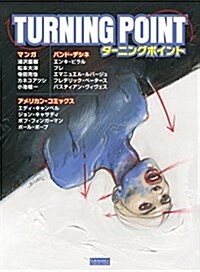 TURNING POINT(タ-ニングポイント) (EURO MANGA COLLECTION) (大型本)