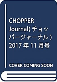 CHOPPER Journal(チョッパ-ジャ-ナル) 2017年 11 月號 [雜誌] (雜誌)