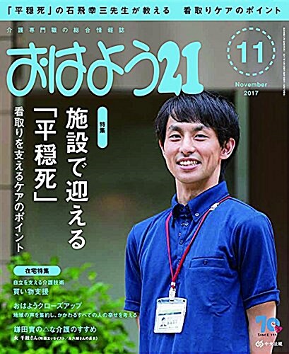 おはよう21 2017年11月號 (雜誌)