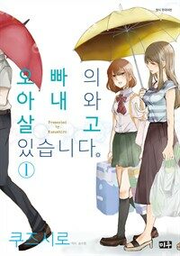 [고화질] 오빠의 아내와 살고 있습니다 01