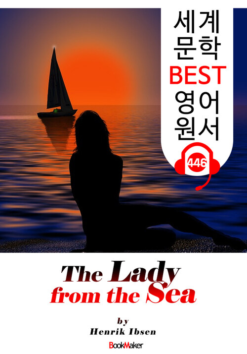 바다에서 온 숙녀 (The Lady from the Sea) 희극 대본