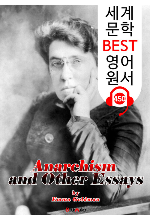 아나키즘 그리고 단상 (Anarchism and Other Essays)