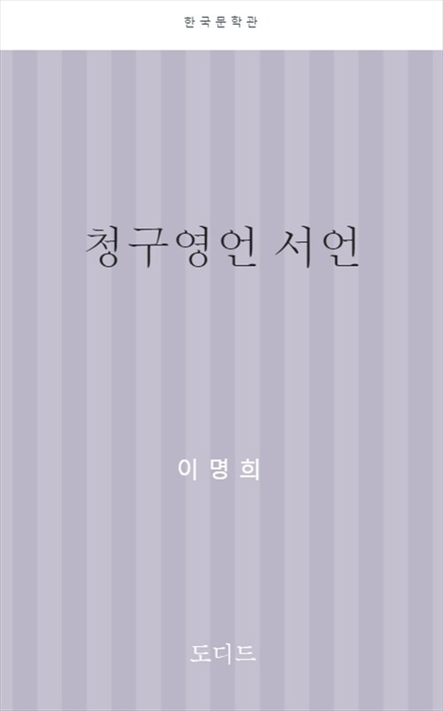 청구영언 서언