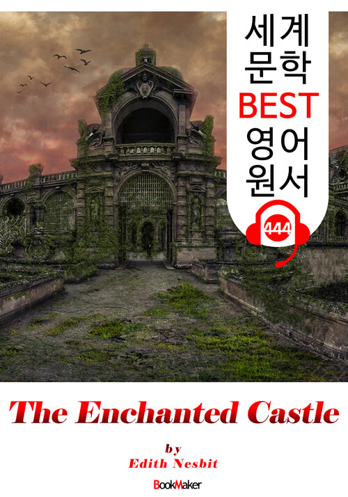 마법의 성 (The Enchanted Castle)