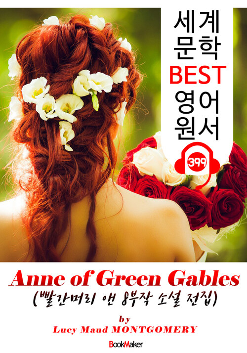 빨간머리 앤 8부작 전집 시리즈 (Anne of Green Gables)