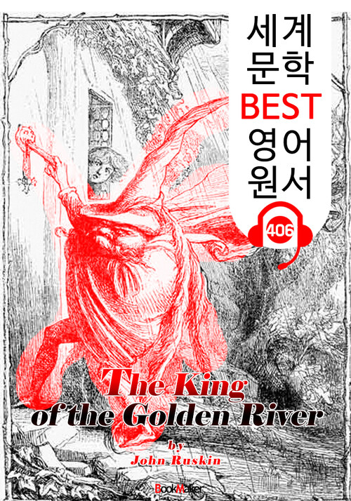 황금강의 왕 (The King of the Golden River)