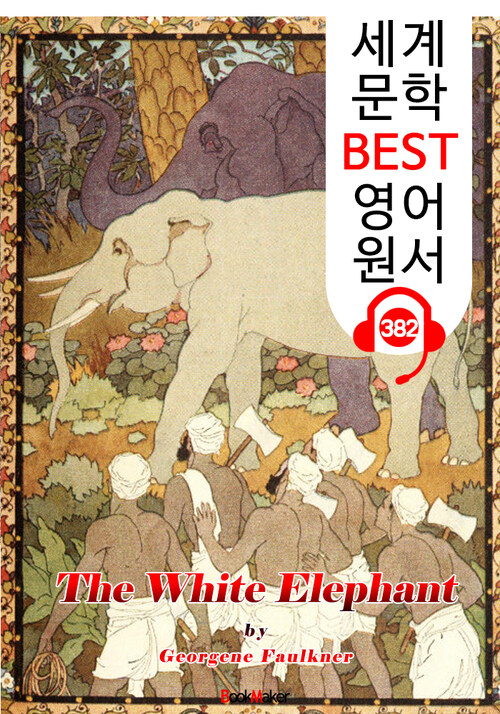 하얀 코끼리 The White Elephant