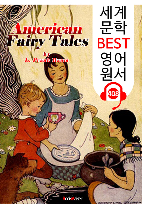 미국 전래 동화 (American Fairy Tales)