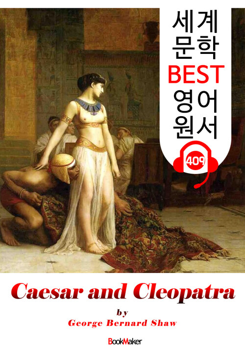 시저와 클레오파트라 희극 (Caesar and Cleopatra)