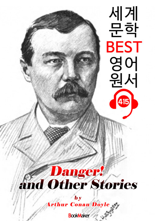 잠수함의 위험! (Danger! and Other Stories)