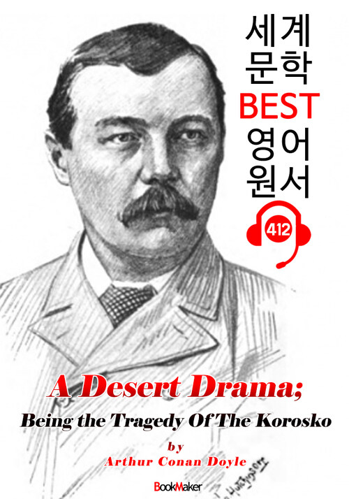 사막의 드라마; 코로코스 비극 (A Desert Drama: Being the Tragedy Of The Korosko)