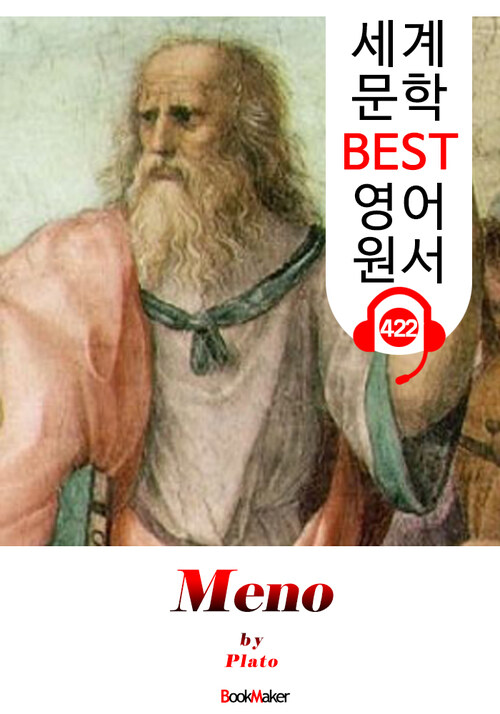 메논 (Meno)