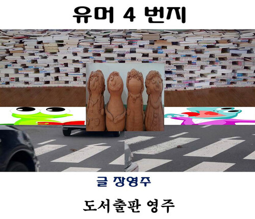 유머4번지