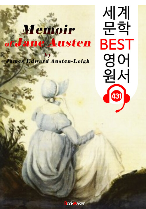 제인 오스틴 자서전 (Memoir of Jane Austen)