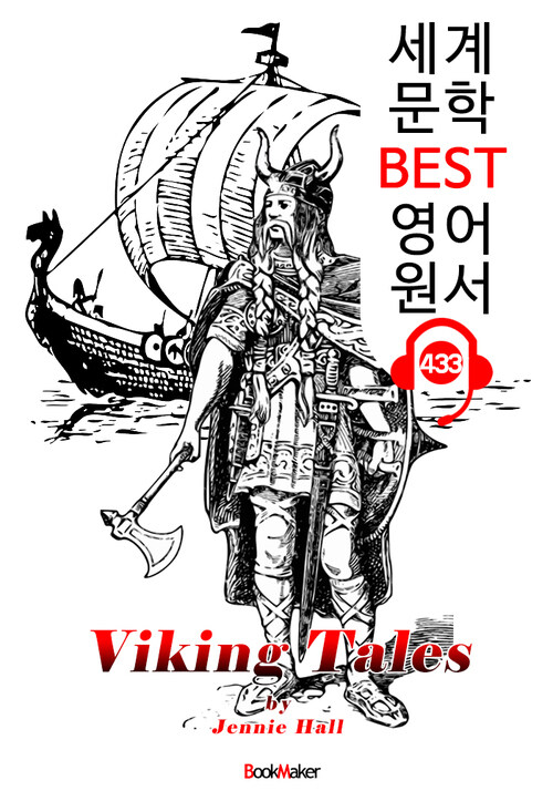 바이킹 이야기 (Viking Tales)