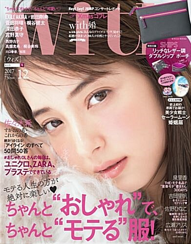 with(ウィズ) 2017年 12 月號 [雜誌]