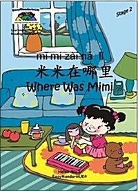 Where Was Mimi (Paperback)