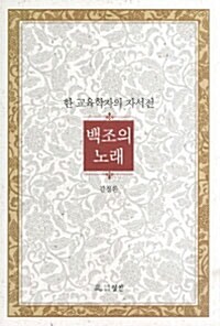 [중고] 백조의 노래